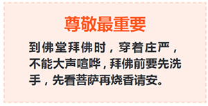 六、佛台礼仪和禁忌(图3)