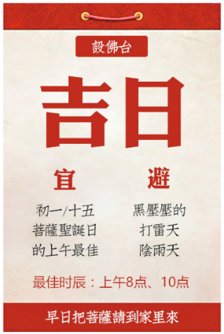 六、佛台礼仪和禁忌(图4)